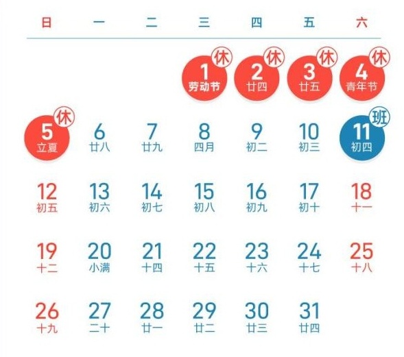 _五一放假2027_五一放假时间安排