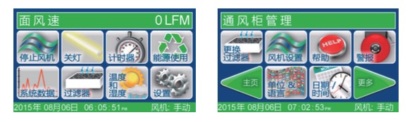 无管通风柜控制器.jpg
